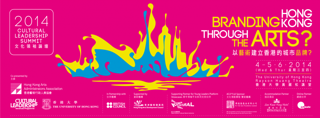 2014 Cultural Leadership Summit – Branding Hong Kong Through the Arts?
