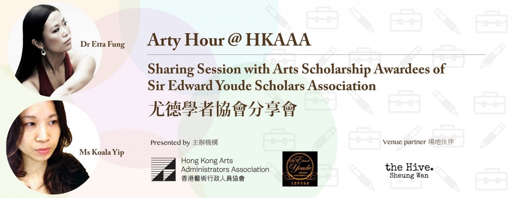 Arty Hour @ HKAAA – Sharing Session with Arts Scholarship Awardees of Sir Edward Youde Scholars Association