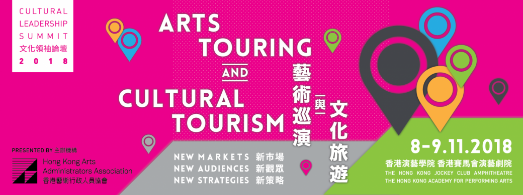 2018 Cultural Leadership Summit – Arts Touring & Cultural Tourism: New Markets, New Audiences, New Strategies