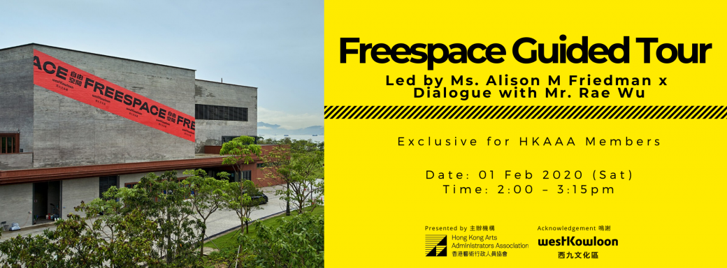 【Exclusive for HKAAA Members】Cultural Tour Series: Freespace Guided Tour