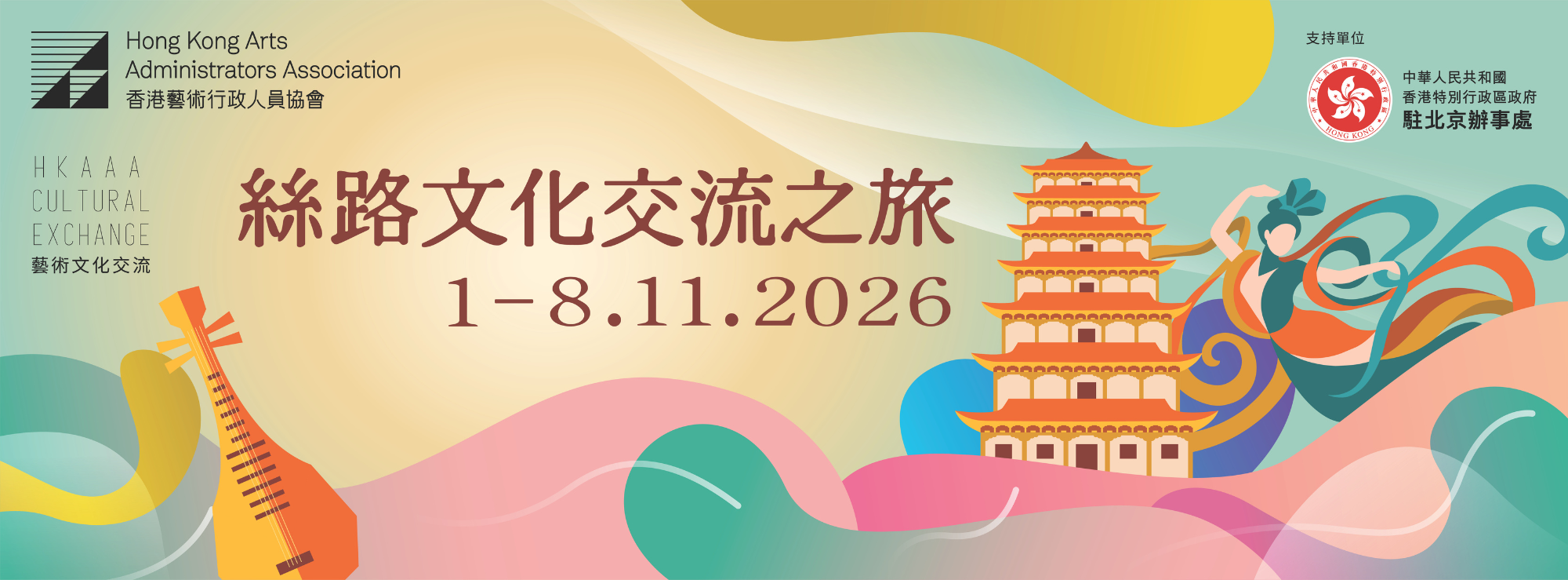 絲路文化交流之旅2026