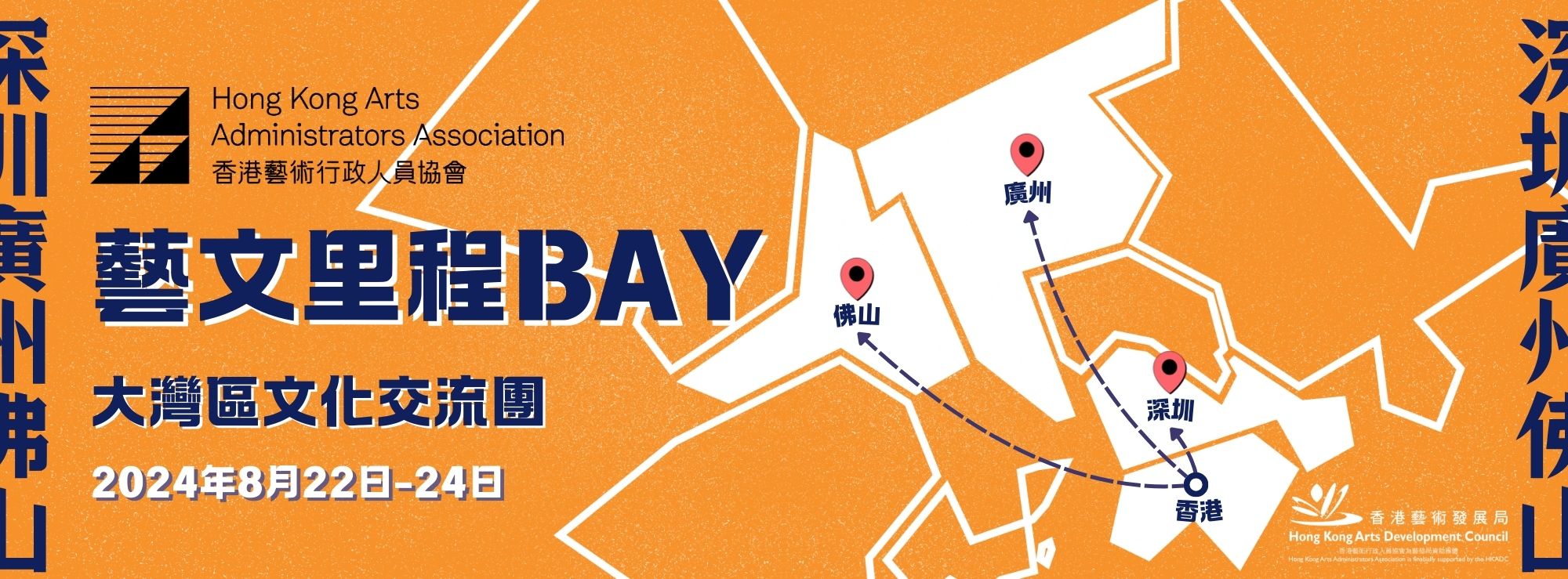The Greater Bay Area Cultural Exchange Tour